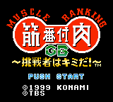 Kinniku Banzuke GB - Chousensha ha Kimida! Title Screen